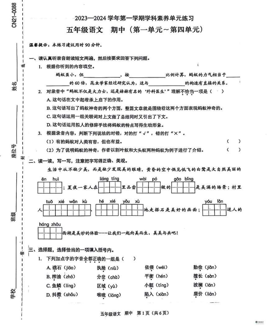 广东省深圳市福田区2023-2024学年五年级上学期11月期中语文试题（图片版，含答案）