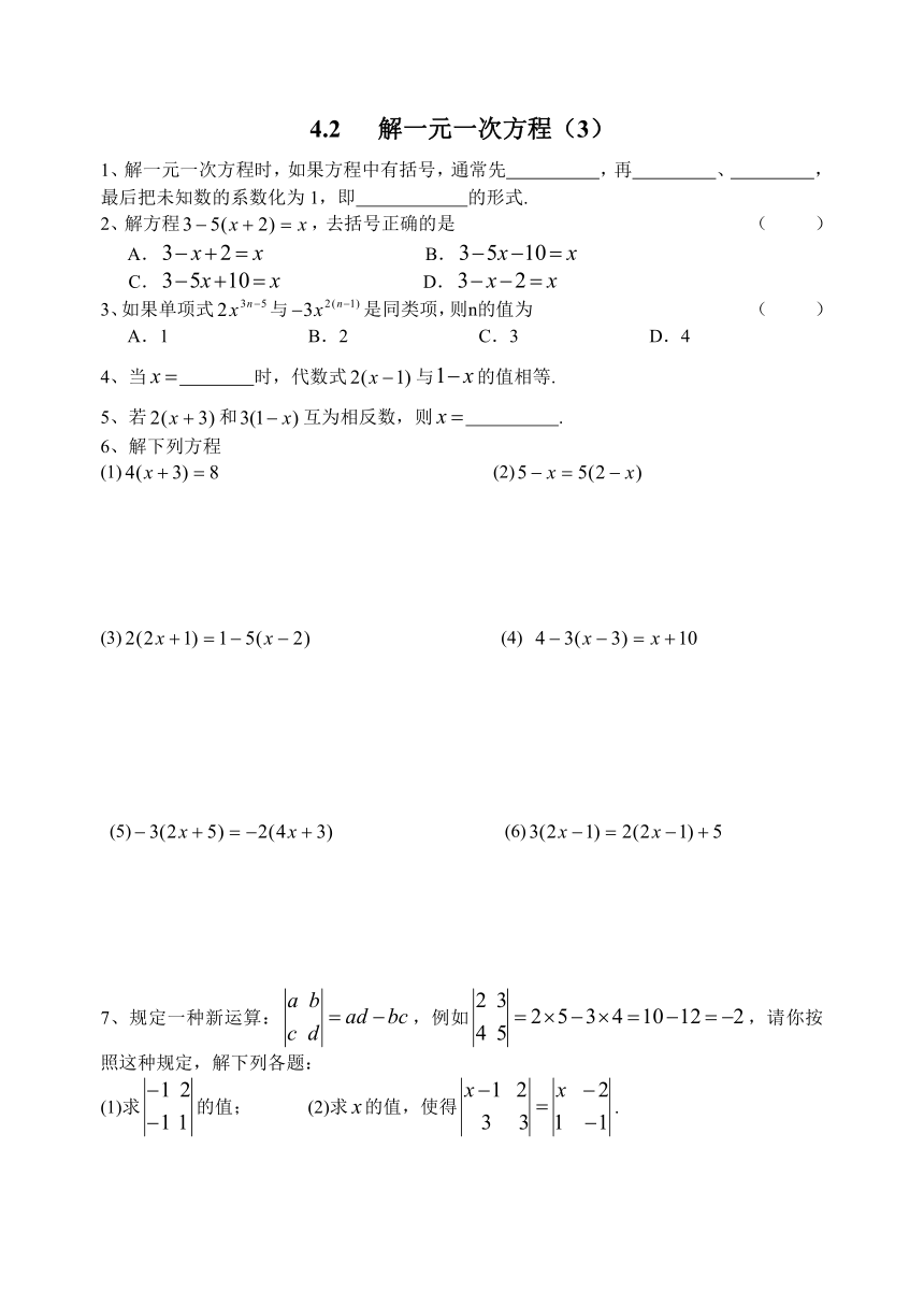 4.2.3 解一元一次方程同步练习 2023—2024学年苏科版数学七年级上册（无答案）