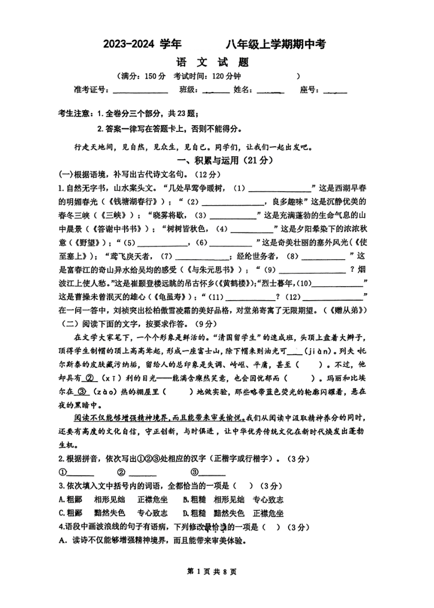 福建省厦门市2023-2024学年八年级上学期期中语文试题（pdf版无答案）