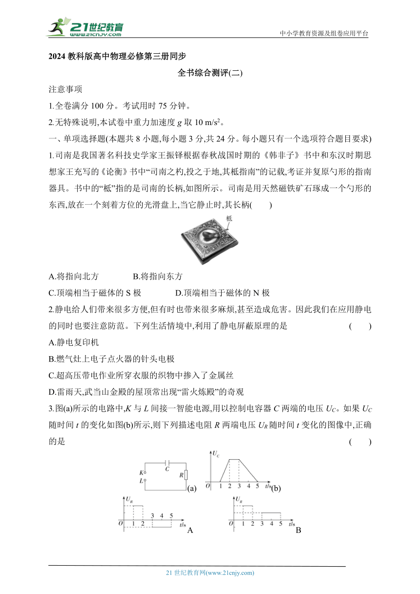 2024教科版高中物理必修第三册同步练习（有解析）--全书综合测评（二）