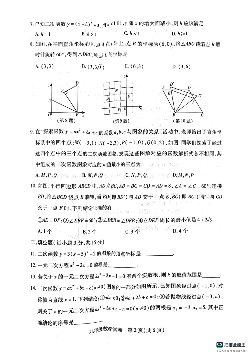 河南省信阳市2023-2024学年九年级上学期11月期中数学试题（PDF版无答案）