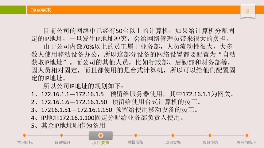 中职语文出版社《网络操作系统—Windows Server 2012》项目5：DHCP服务器的安装与配置 课件(共21张PPT)