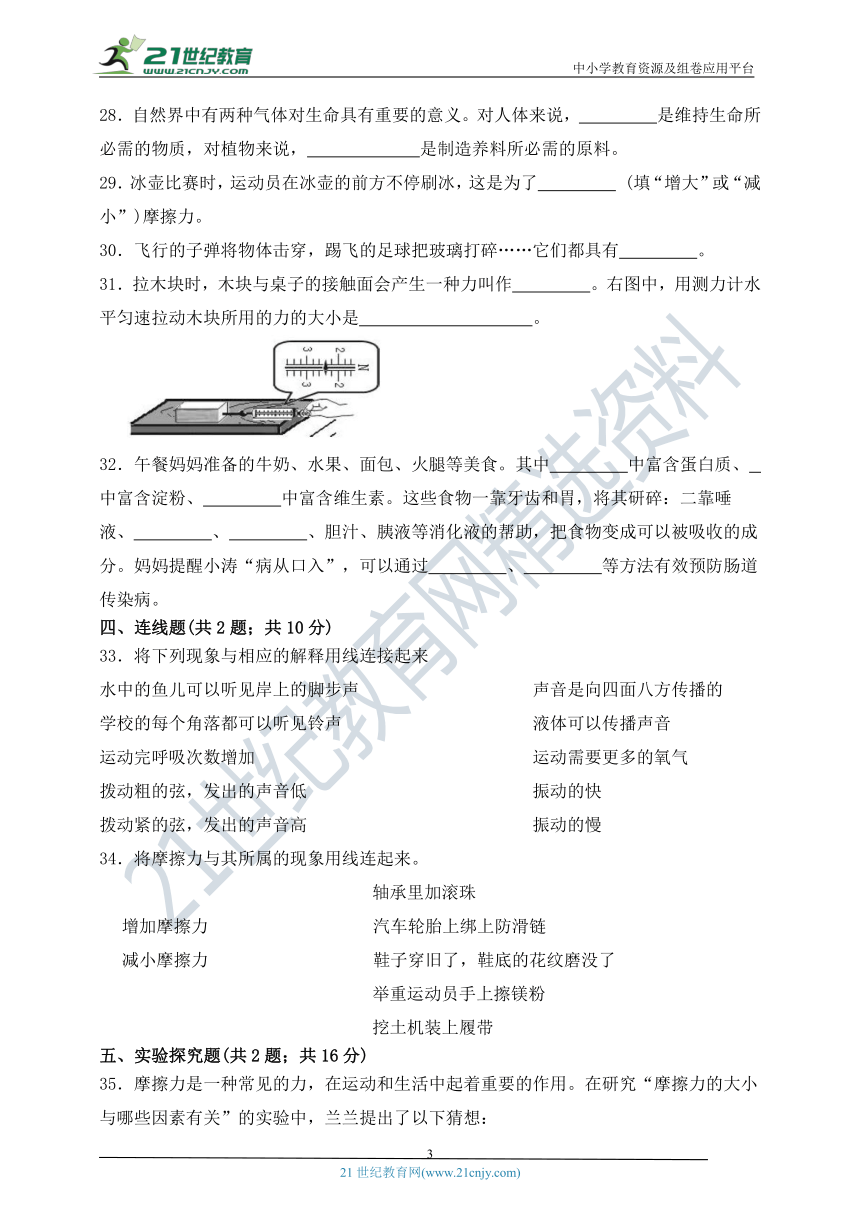 教科版（2017）2023-2024学年四年级科学上册期末检测卷（一）（含详细答案解析）