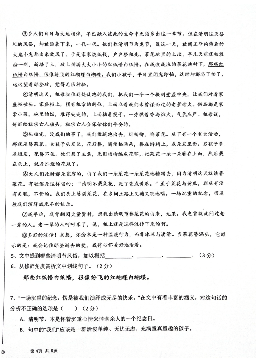 河南省周口市第十九初级中学2023-2024学年七年级上学期期中考试语文试题（图片版无答案）