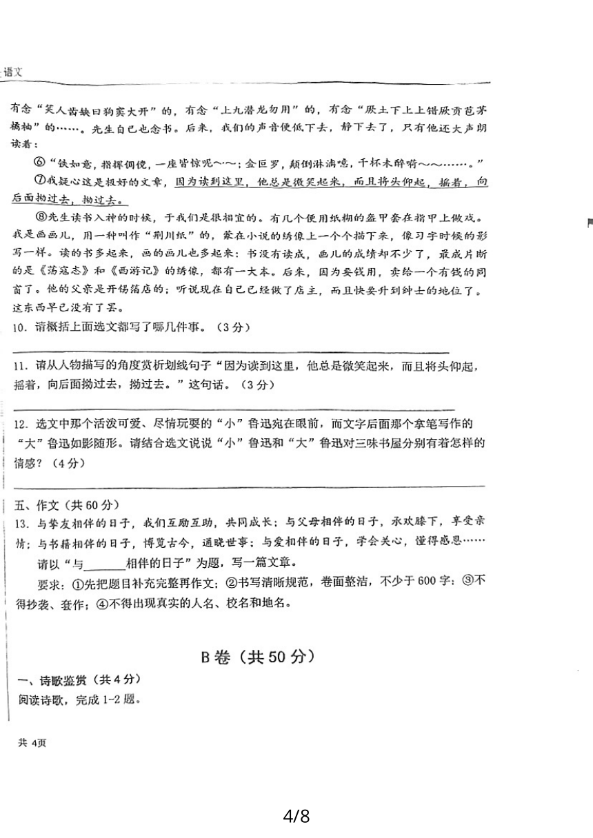四川省成都市2023-2024学年七年级上学期11月期中语文试题（pdf版无答案）