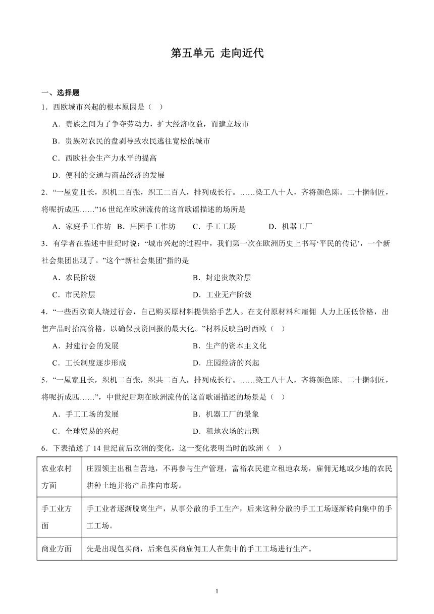 2023-2024学年部编版历史九年级上册单元综合复习题 第五单元 走向近代（含解析）（江苏地区适用）