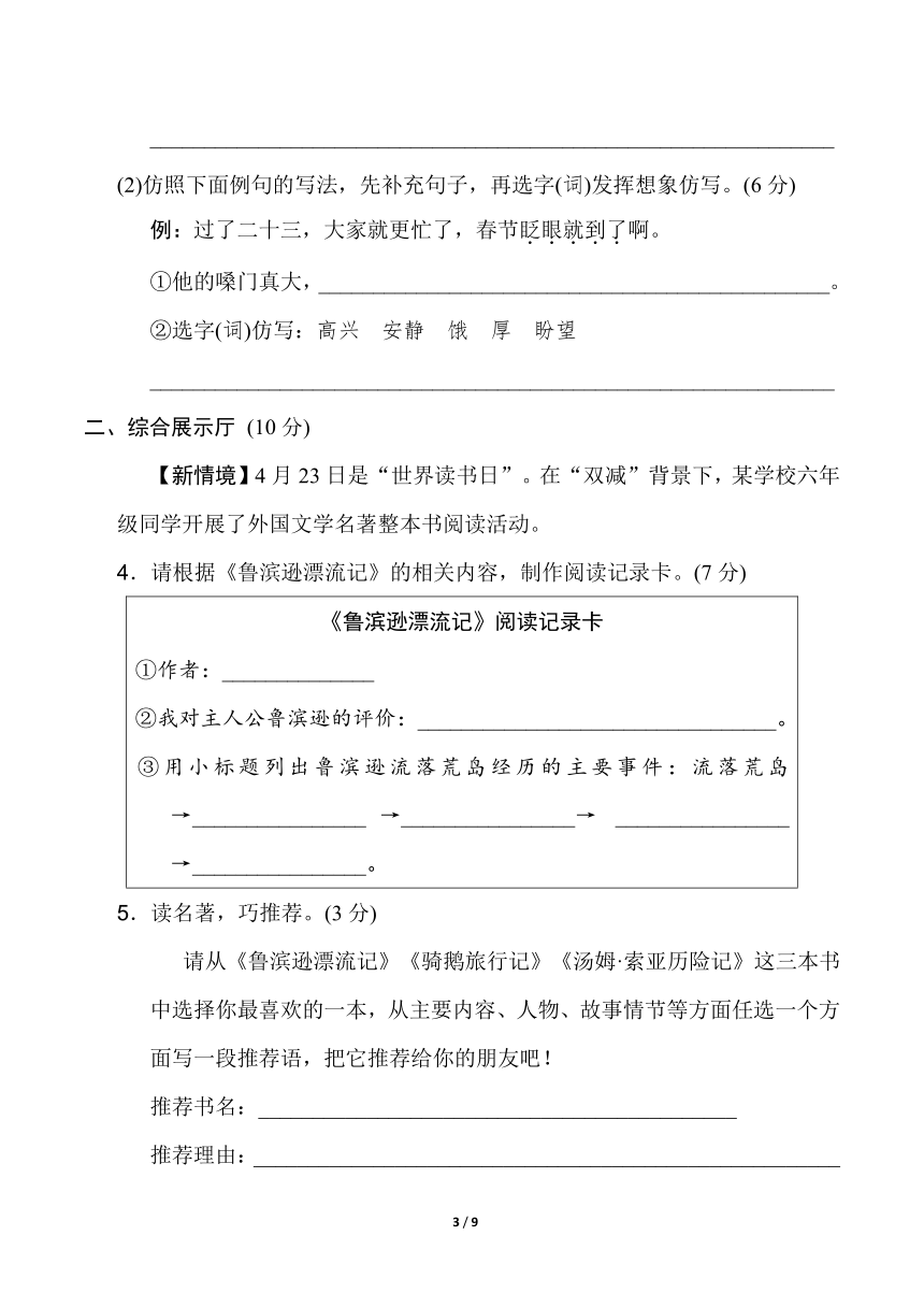 部编版语文六年级下册第二单元综合素质达标卷（含答案）