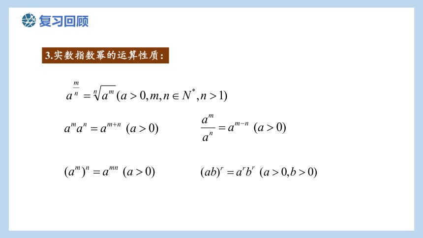 数学人教A版(2019)必修第一册4.3.2对数的运算 课件（共29张ppt）
