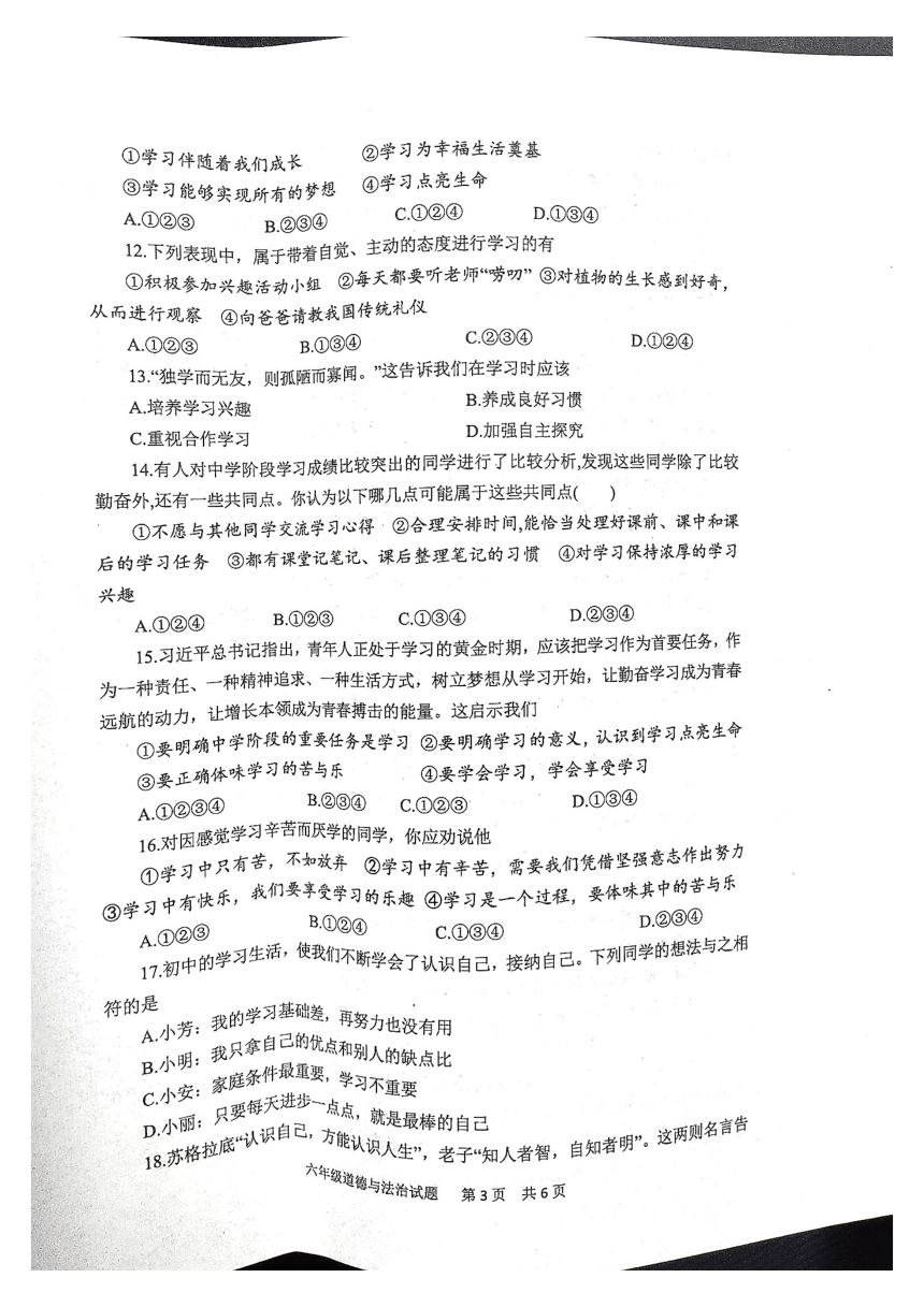 山东省泰安市宁阳县2023-2024学年六年级上学期期中考试道德与法治试题（PDF版，无答案）