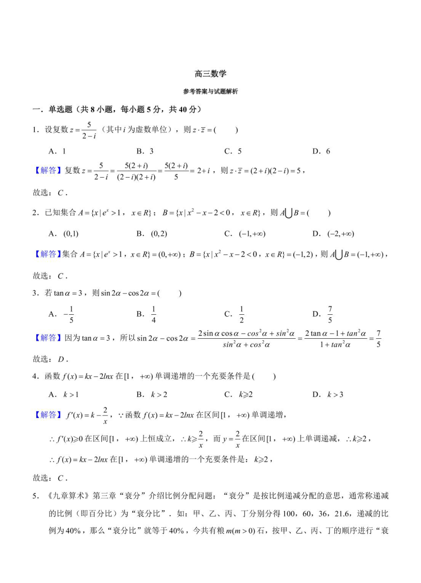 福建省福州市部分中学2023-2024学年高三上学期11月第一学段检测（期中）数学试卷（扫描版含解析）