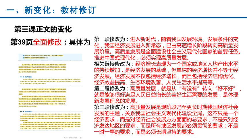 第三课我国的经济发展教材分析课件(共68张PPT)-2023-2024学年高中政治统编版必修二经济与社会