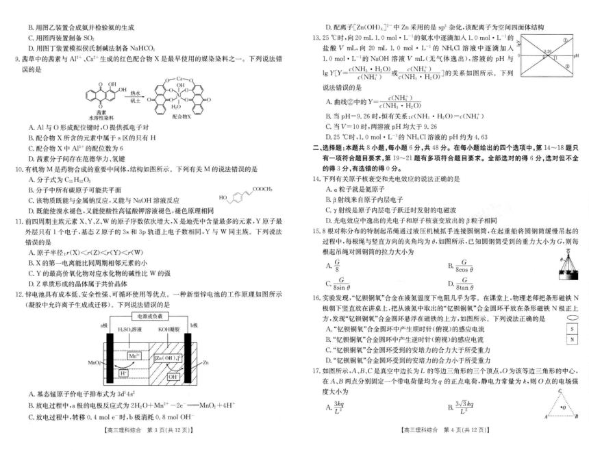 2024届河南省新乡市高三第一次模拟考试理科综合试题（无答案）