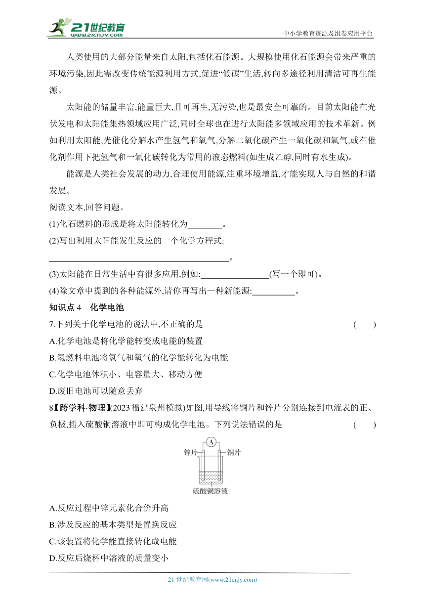 2024沪教版化学九年级下学期课时练--第1节　能源的综合利用