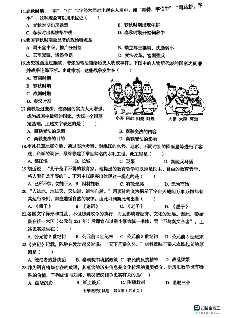 广西壮族自治区贺州市昭平县2023-2024学年七年级上学期期中历史试题（扫描版  含答案）