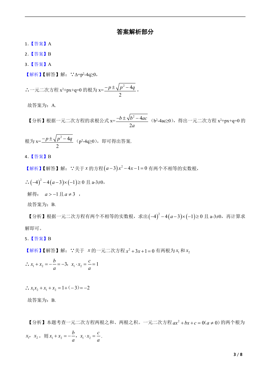 北师大版九年级数学上册22.2一元二次方程的解法课堂达标练习题（含解析）