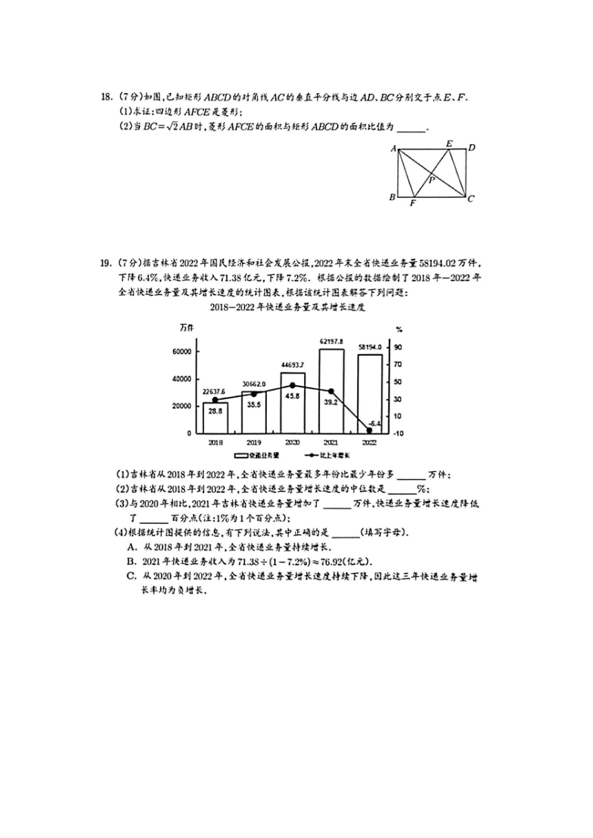 吉林省长春市新解放学校初中部2023-2024学年上学期九年级期中考试数学试题（图片版，无答案）