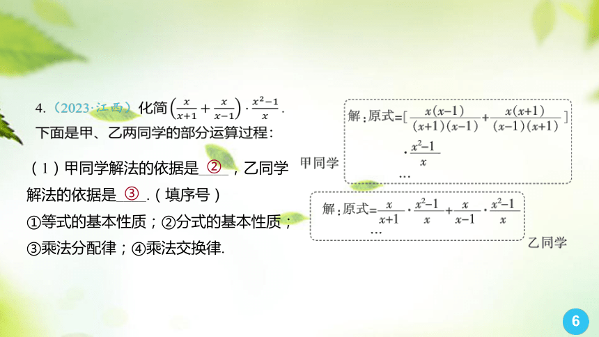 2024中考数学总复习课件第4讲 分式(共24张PPT)