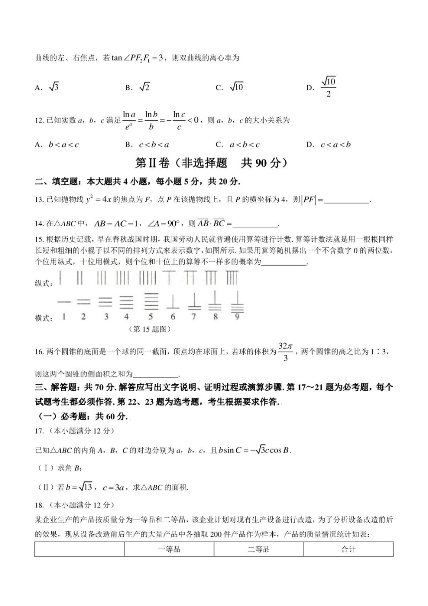陕西省汉中市2023-2024学年高三上学期第三次校际联考理科数学试题（PDF版含答案）