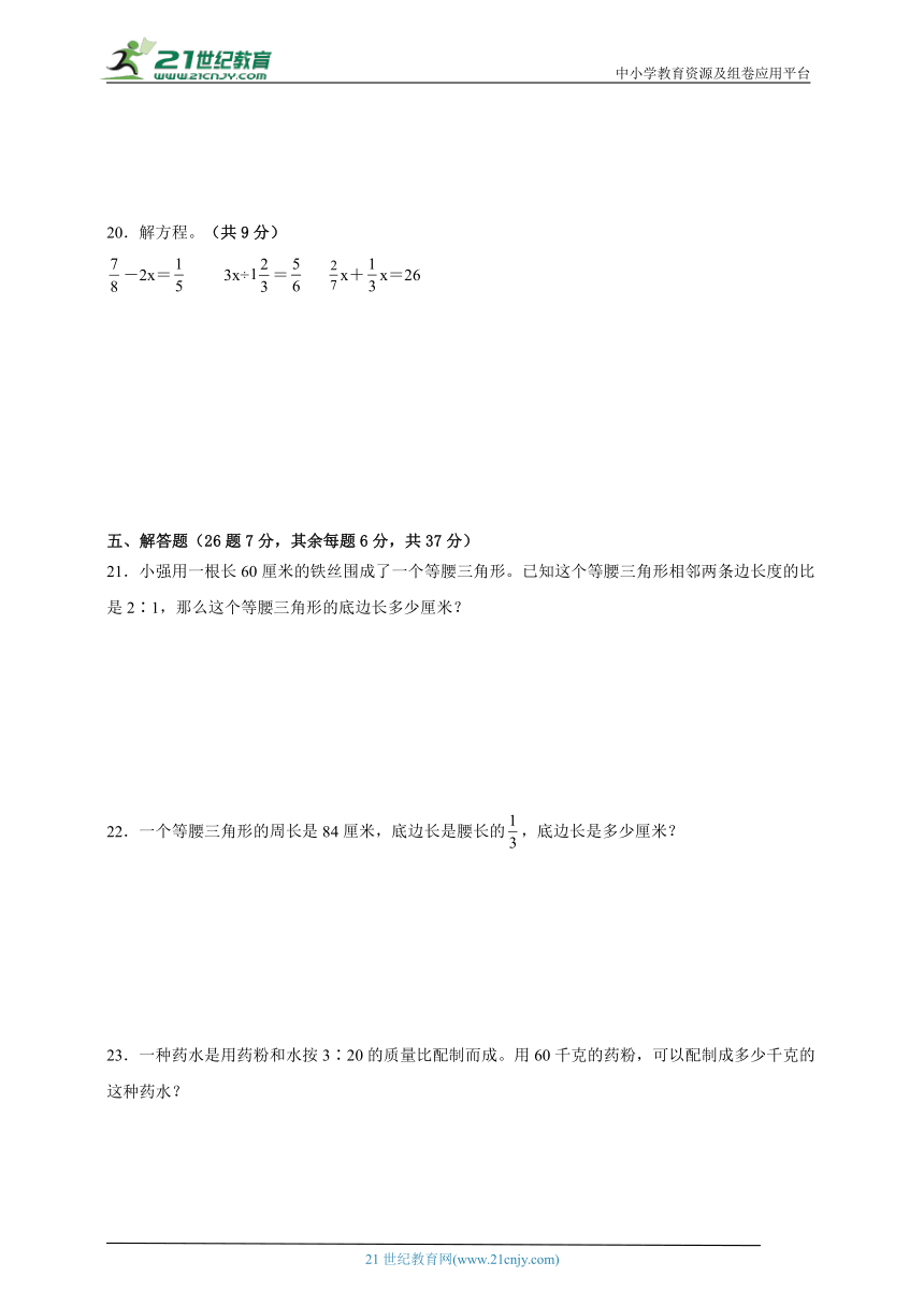 第3单元分数除法经典题型检测卷-数学六年级上册苏教版（含解析）