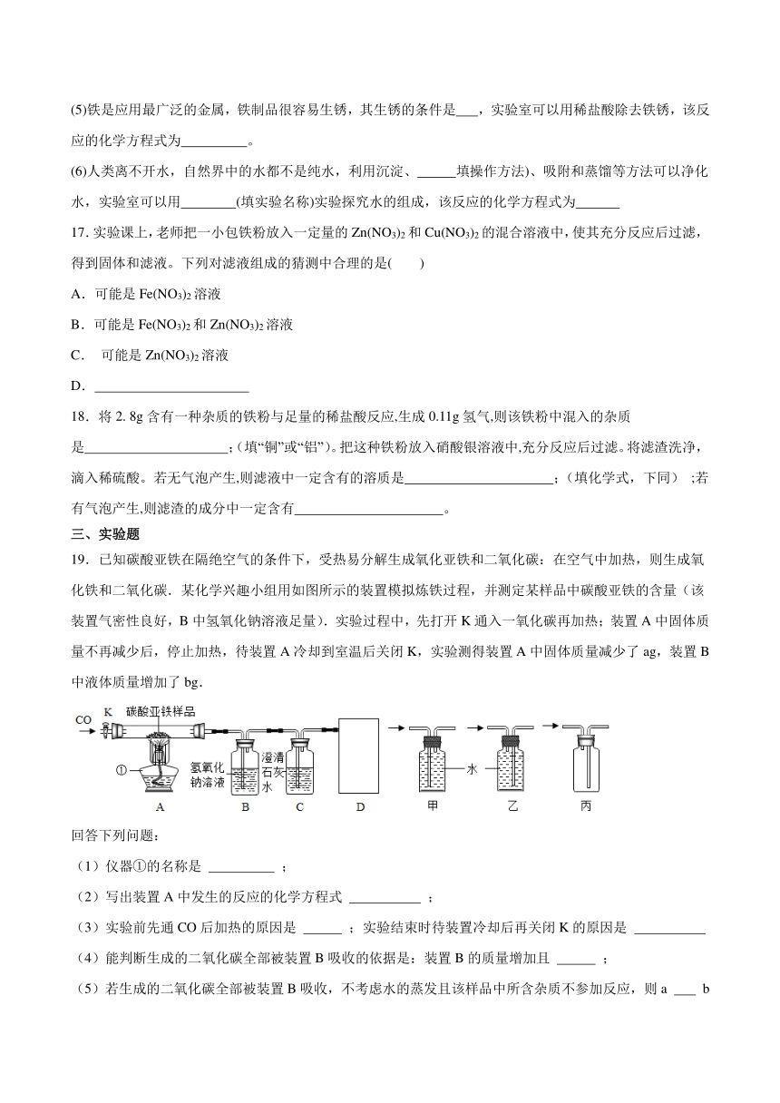 第5章《金属的冶炼与利用》检测题（含解析）2023-2024学年沪教版（全国）初中化学九年级上册