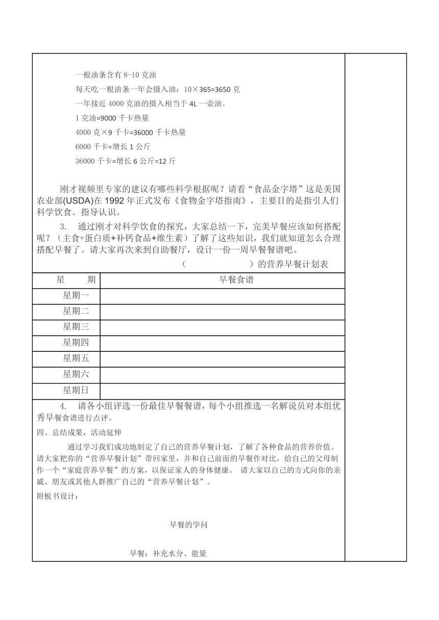 早餐的学问（教案 表格式 共5课时） 全国通用六年级上册综合实践活动