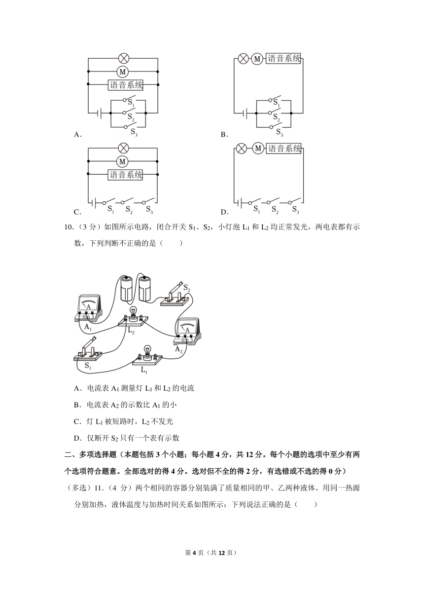 2023-2024学年山东省聊城市阳谷县九年级（上）期中物理试卷（含答案）