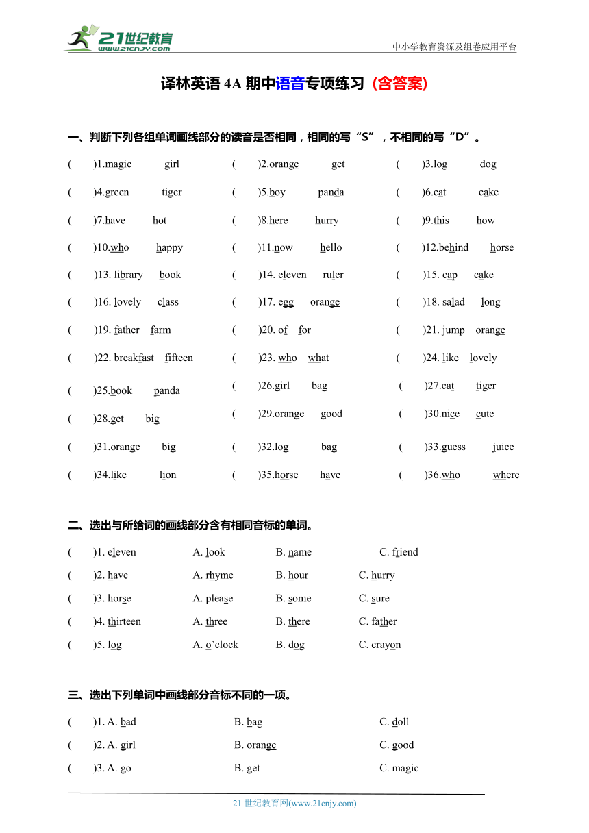 【期中复习】Unit 1-Unit 4  语音专项练习（含答案）--译林英语四年级上册
