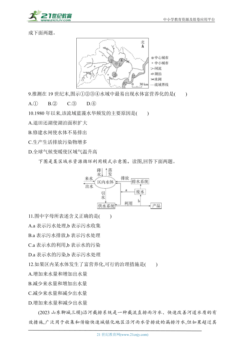 2024湘教版高中地理选择性必修3同步练习题--专题强化练4　水污染（含解析）