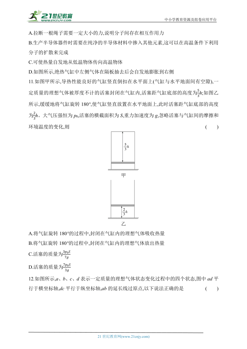 2024鲁科版高中物理选择性必修第三册同步练习--期中学业水平检测