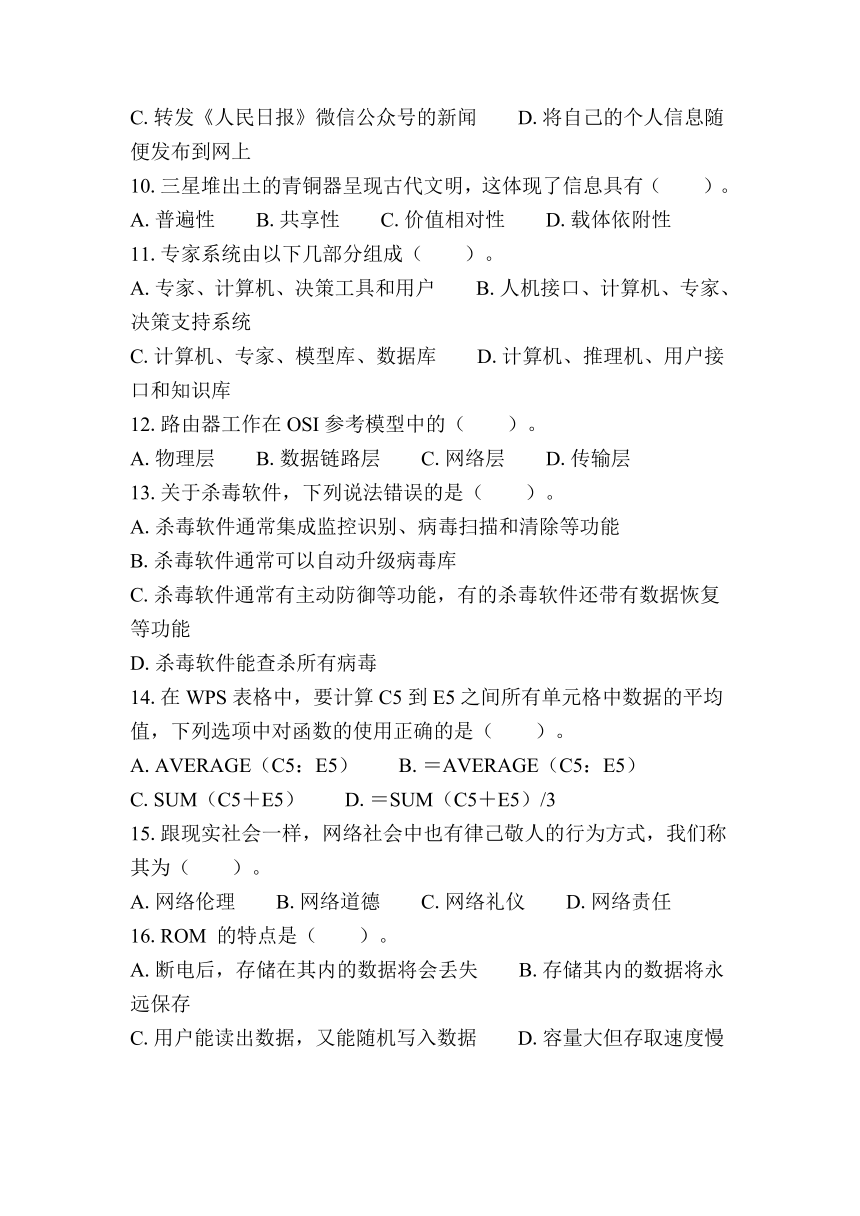 江苏省普通高中学业水平合格性考试模拟卷（三）信息技术（含答案）