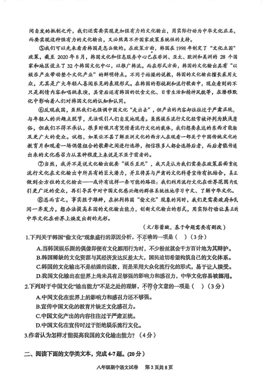湖北省武汉市江夏区2023-2024学年八年级上学期期中考试语文试题（PDF版含答案）