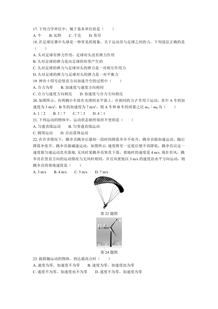 江苏省普通高中学业水平合格性考试模拟试卷（四）物理 （含解析）