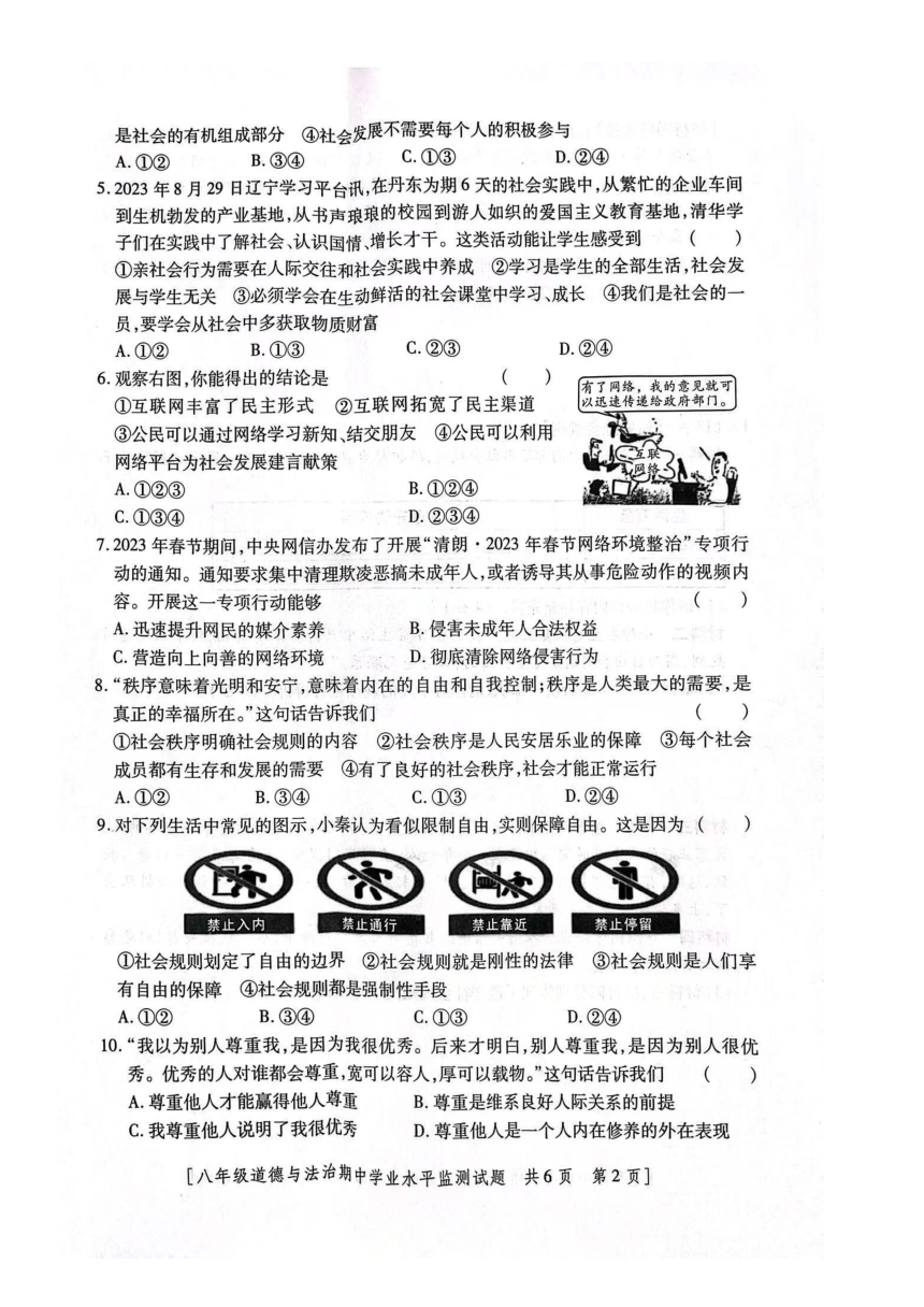 陕西省西安市西咸新区2023-2024学年八年级上学期11月期中道德与法治试题（图片版，含答案）