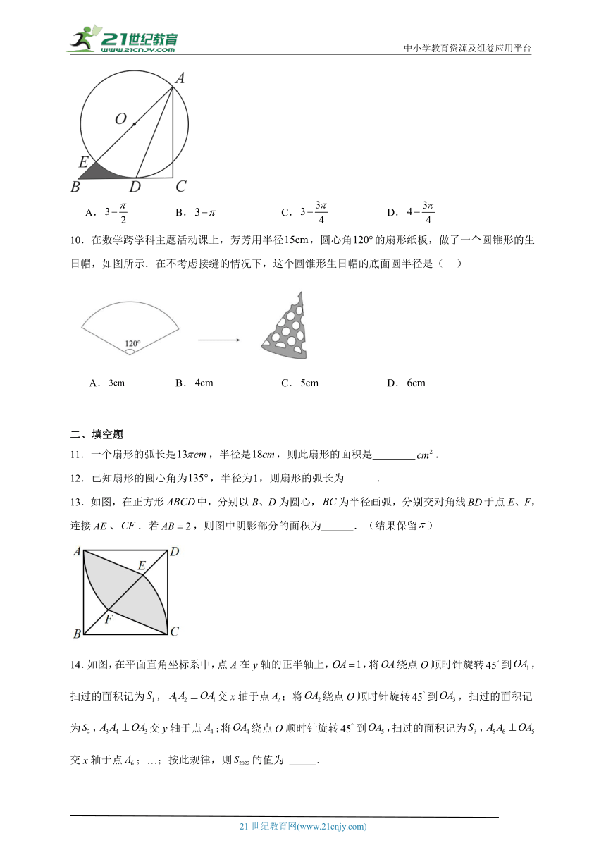 24.7 弧长与扇形面积分层练习（含答案）