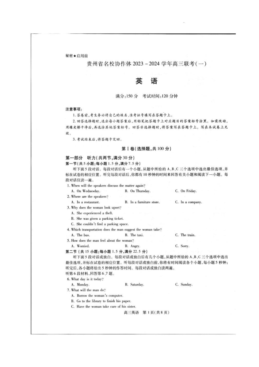 贵州省名校协作体2023-2024学年高三上学期联考（一）英语试卷（PDF版含解析 无听力音频   含听力原文）
