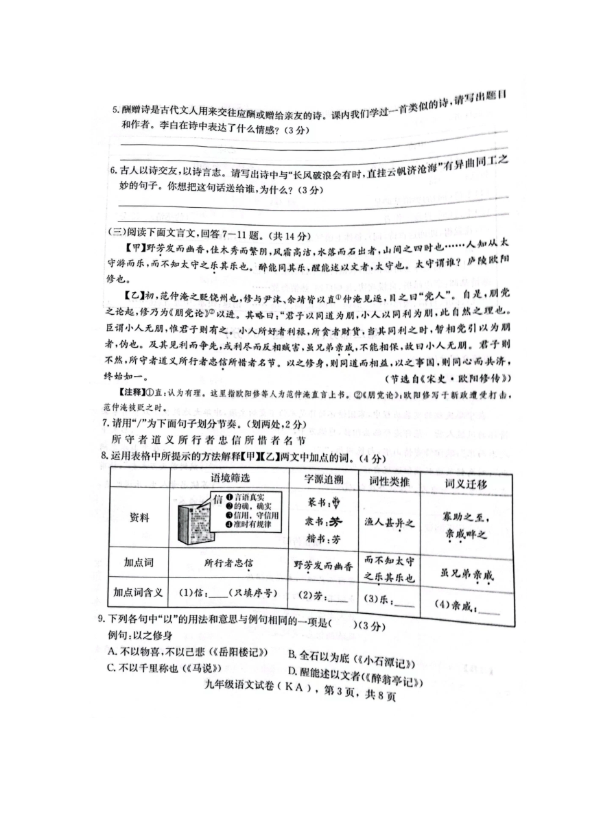 河北省石家庄市赵县2023-2024学年九年级上学期11月期中语文试题(图片版无答案)