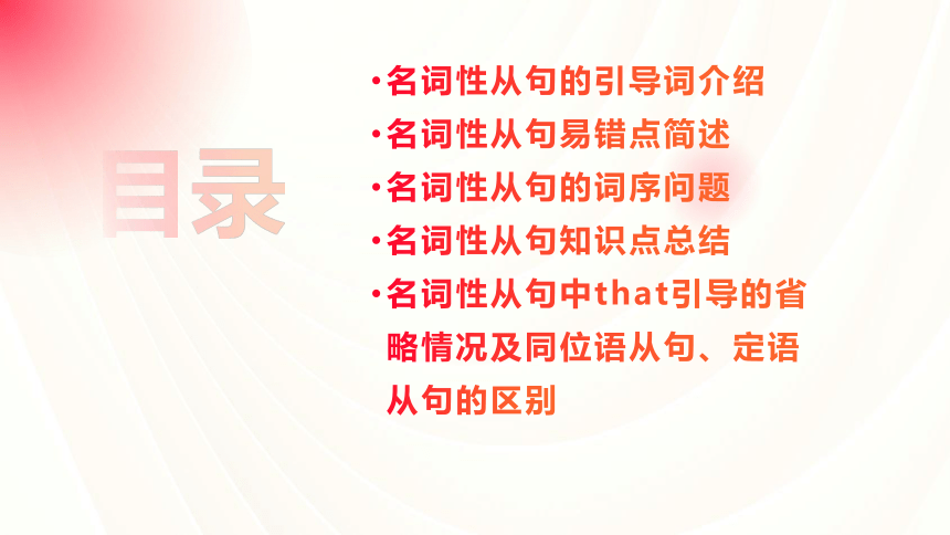 -2024届高三英语二轮专题英语语法复习之名词从句考点归纳课件(共20张PPT)