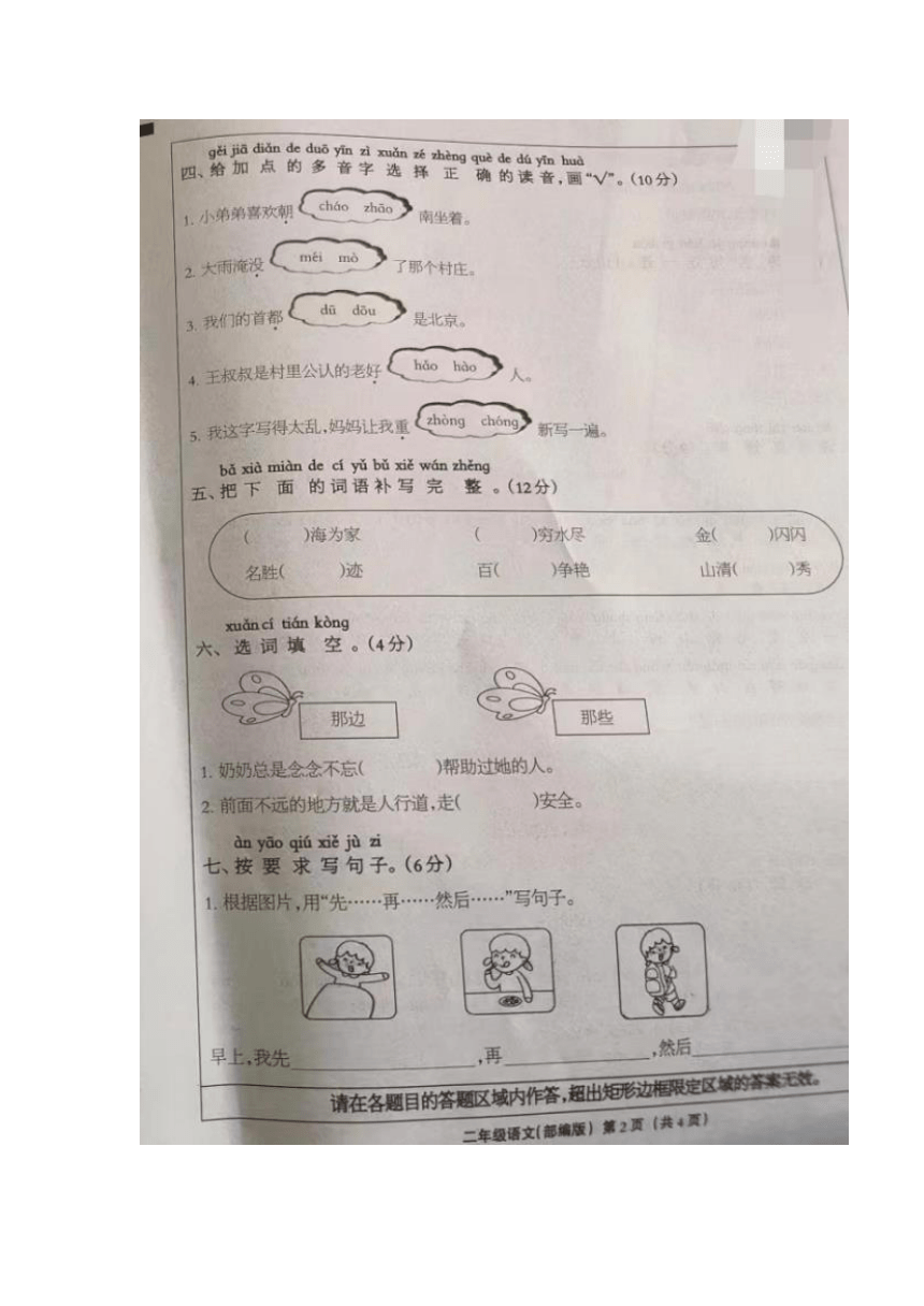 河北省石家庄市无极县2023-2024学年第一学期二年级语文期中考试试卷（图片版  无答案）