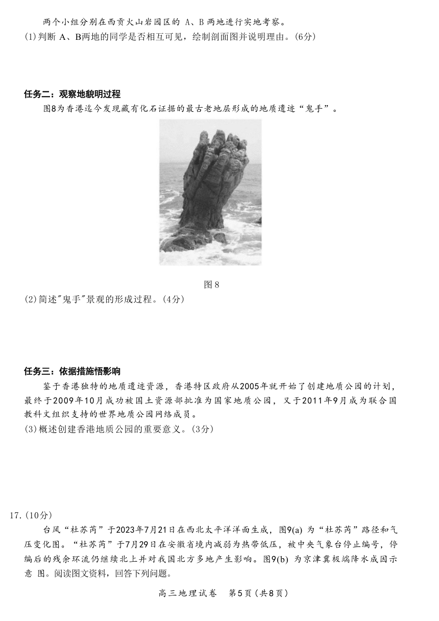 北京市通州区2023-2024学年高三上学期期中质量检测地理试题（含答案）