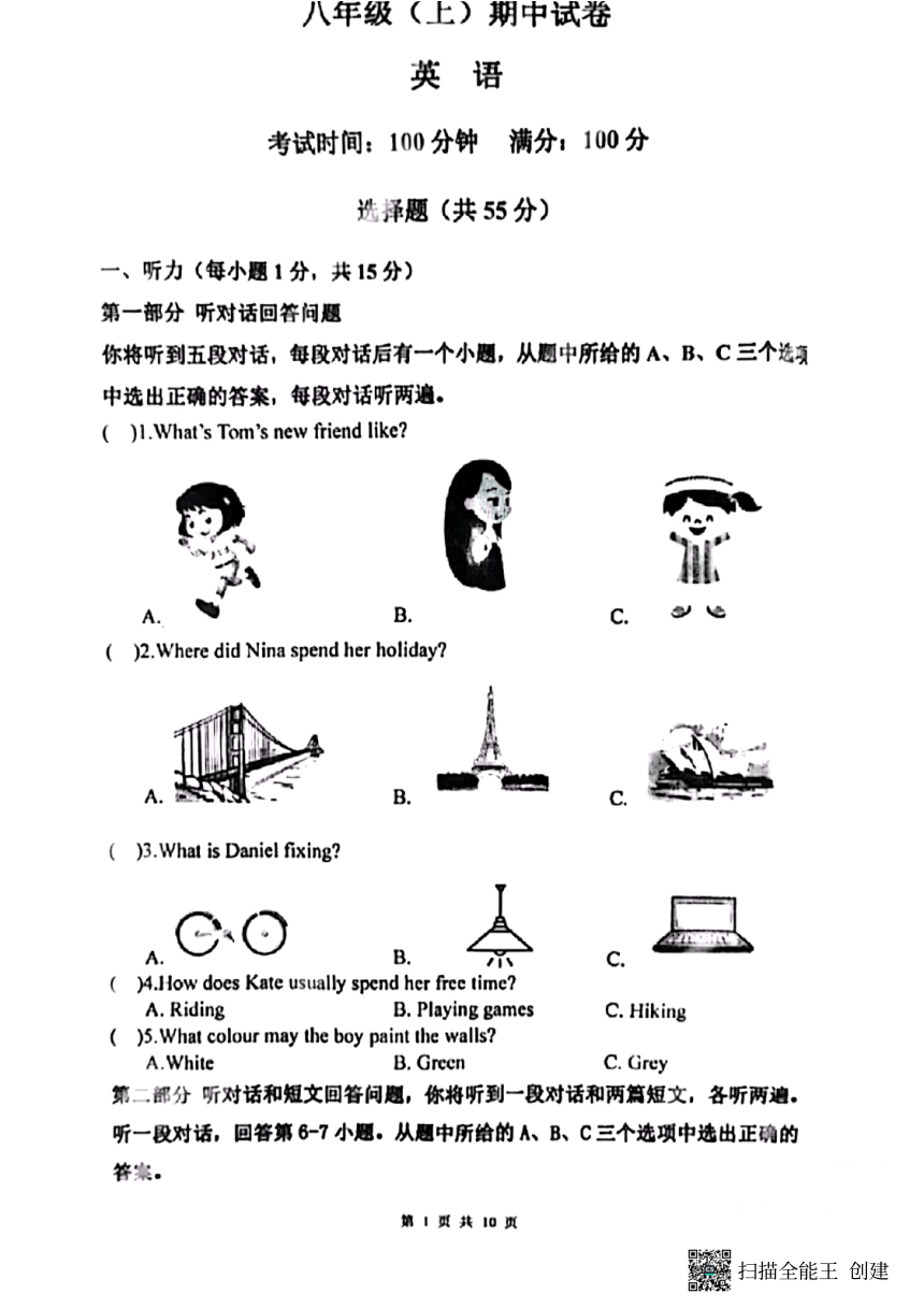 江苏省南京市鼓楼2023-2024学年八年级上学期期中考试英语试卷（pdf版，含答案，无音频及听力原文）