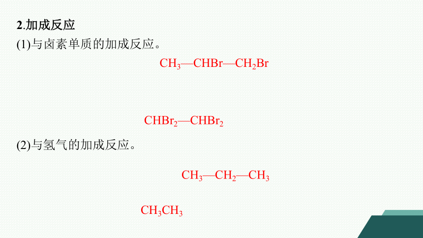 3.1.2　烯烃、炔烃及其性质课件(共45张PPT) 2023-2024学年高二化学苏教版选择性必修3