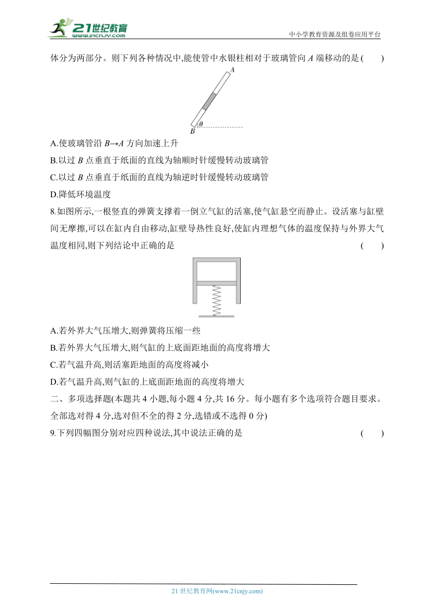 2024鲁科版高中物理选择性必修第三册同步练习--第1章　分子动理论与气体实验定律