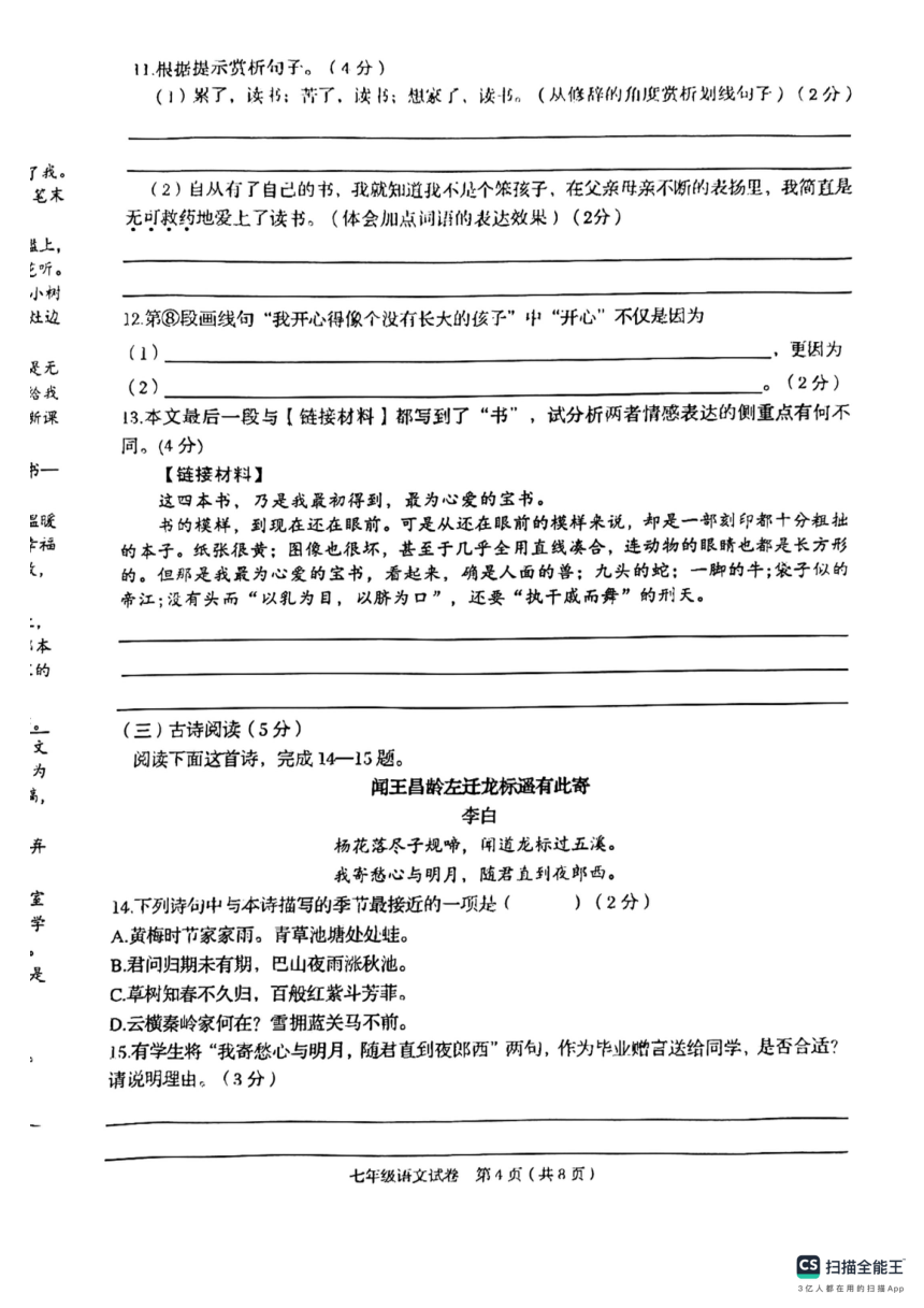 广西壮族自治区贺州市昭平县2023-2024学年七年级上学期11月期中语文试题（pdf版含答案）
