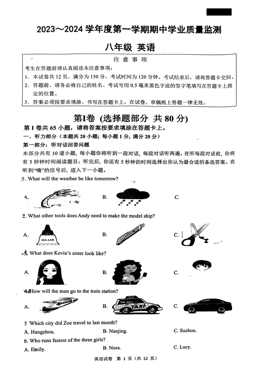 江苏省南通市市区统考2023-2024学年八年级上学期期中英语考试（PDF版，含答案，无听力音频及原文）