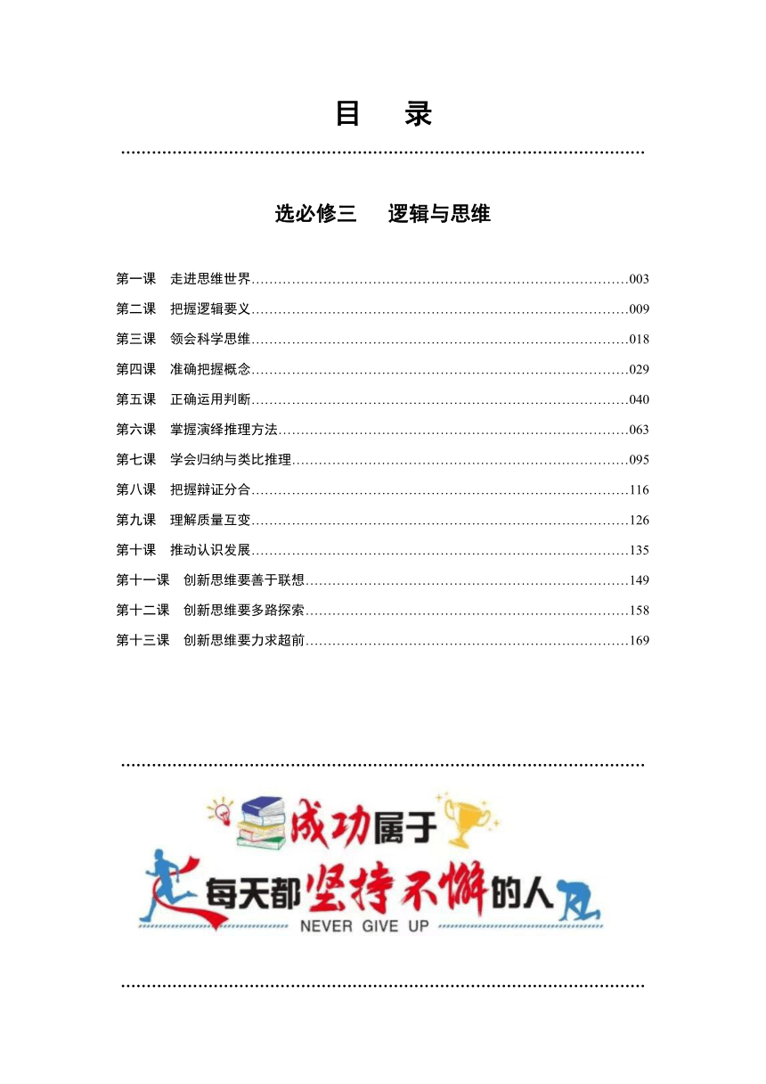 《逻辑与思维》学案（含解析）2024年高中政治学业水平（合格等级）考试复习一本通（统编版）选择性必修三