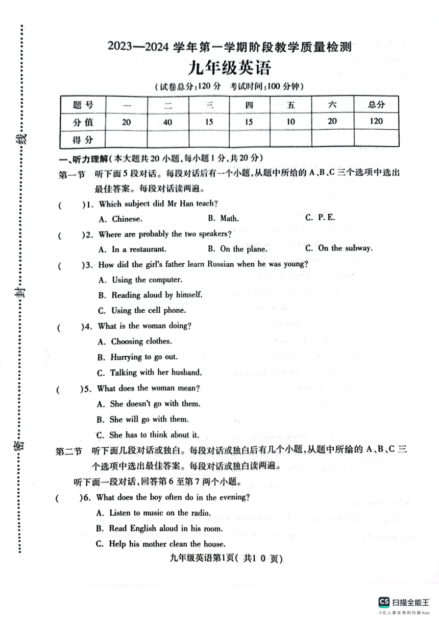 河南省许昌市襄城县2023-2024学年九年级上学期11月期中英语试题（PDF版含答案听力原文）