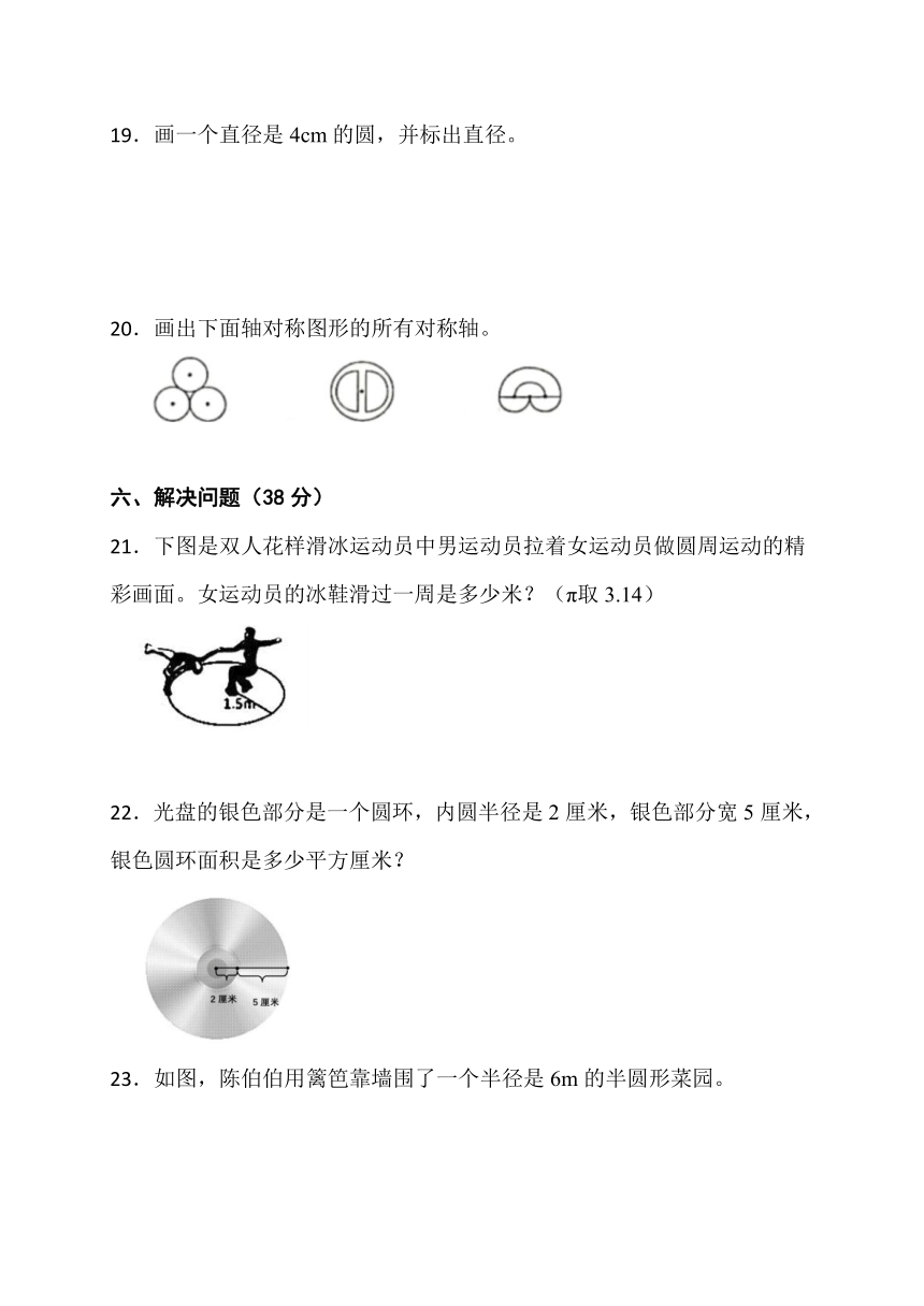 第五单元  圆（单元测试）人教版六年级上册数学（含答案）