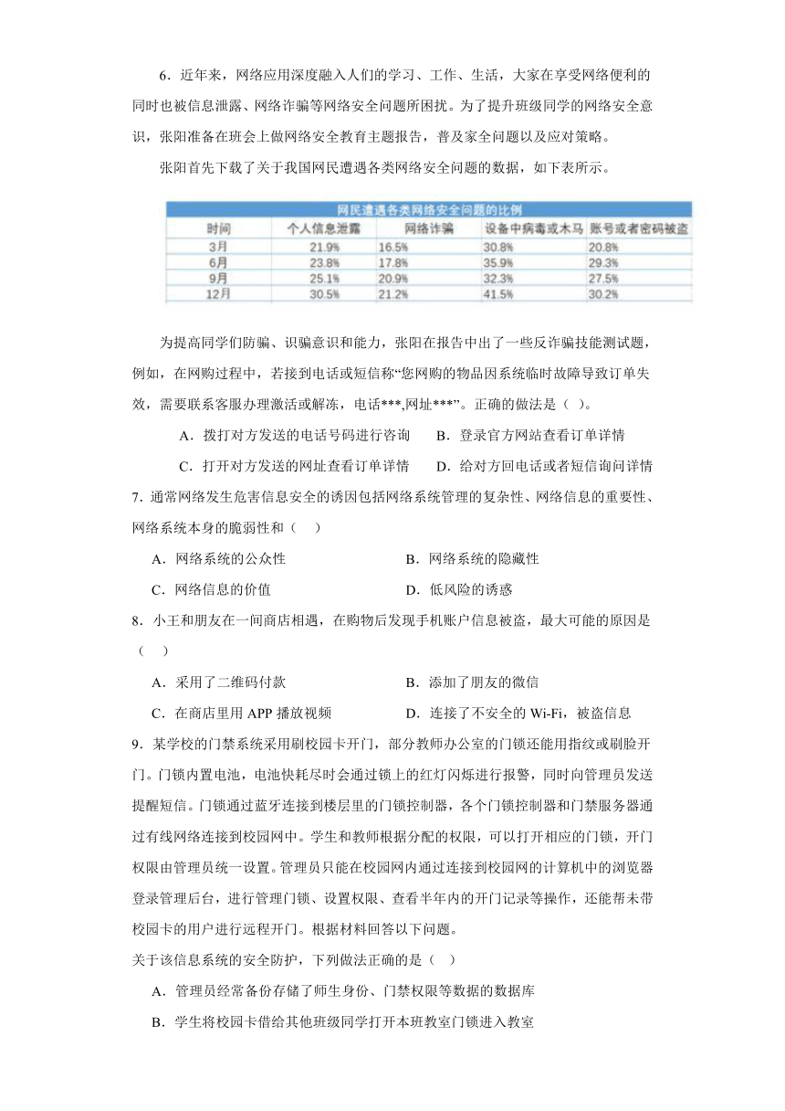 第四单元 信息系统的安全 单元测试（含答案）2022-2023学年教科版（2019）高中信息技术2