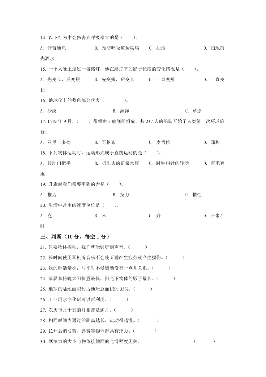 江西省萍乡市安源区湘科版四年级上册期末质量监测科学试卷(含答案解析)