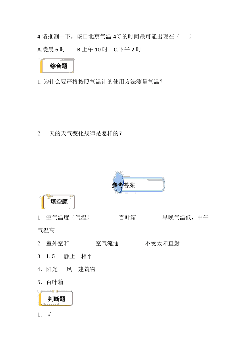 2023-2024学年（青岛版）四年级科学上册 第三单元 天气与气候-期中专项复习